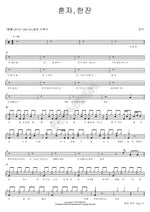 Drinking Alone (혼자 한잔) Huh Gak (허각) Full Drum Transcription / Drum Sheet Music COPYDRUM