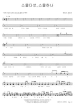 Twenty Five, Twenty One (스물다섯 스물하나) Han Dong Geun (한동근) Full Drum Transcription / Drum Sheet Music COPYDRUM