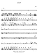 Jogging (조깅) LUCY Full Drum Transcription / Drum Sheet Music COPYDRUM