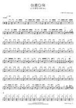 Beautiful (Digging Club Seoul Ver.) (아름다워 (디깅클럽서울 Ver.)) Stella Jang (스텔라 장) Full Drum Transcription / Drum Sheet Music COPYDRUM