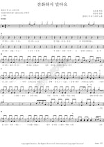 Don’t Call Me (전화하지 말아요) Fly to the Sky (플라이투더스카이) Full Drum Transcription / Drum Sheet Music COPYDRUM