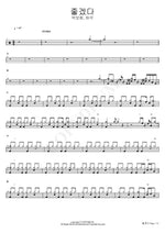 I Wish (좋겠다) Park Bo Ram & Huh Gak (박보람, 허각) Full Drum Transcription / Drum Sheet Music COPYDRUM