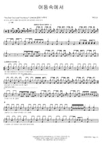 In the Darkness (어둠속에서) Baekdusan (백두산) Full Drum Transcription / Drum Sheet Music COPYDRUM