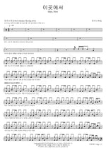 Here, Now (이곳에서) MARKERS WORSHIP (마커스워십) Full Drum Transcription / Drum Sheet Music COPYDRUM