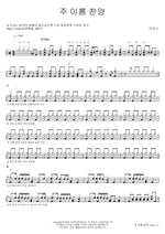 Blessed Be the Name of the Lord (주 이름 찬양) MARKERS WORSHIP (마커스워십) Full Drum Transcription / Drum Sheet Music COPYDRUM