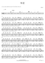 Comfort (위로) Kim Beom Soo (김범수) Full Drum Transcription / Drum Sheet Music COPYDRUM