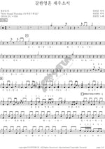 Fill the Thirsty Soul (갈한영혼 채우소서) Cheon Gwan Ung (천관웅) Full Drum Transcription / Drum Sheet Music COPYDRUM
