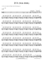 Clown (With BMK) (광대 (With BMK)) Leessang (리쌍) Full Drum Transcription / Drum Sheet Music COPYDRUM