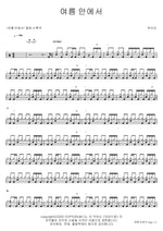 In the Summer (여름 안에서) SSAK3 (싹쓰리) Full Drum Transcription / Drum Sheet Music COPYDRUM