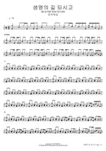 He Is the Way of Life (생명의 길 되시고 HE IS THE WAY OF LIFE) FIA Worship (피아워십) Full Drum Transcription / Drum Sheet Music COPYDRUM