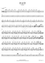 Heavenly Fate (천상연) Lee Changseop (이창섭) Full Drum Transcription / Drum Sheet Music COPYDRUM