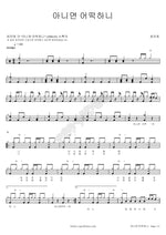 What If Not? (아니면 어떡하니) Choi Jin Hee (최진희) Full Drum Transcription / Drum Sheet Music COPYDRUM