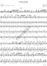 Sorrow (비애) Jung Jae Wook (정재욱) Full Drum Transcription / Drum Sheet Music COPYDRUM