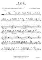 The Way of the Lord (주의 길) MARKERS WORSHIP (마커스워십) Full Drum Transcription / Drum Sheet Music COPYDRUM