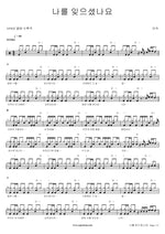 Did You Forget Me? (나를 잊으셨나요) Lee Sook (이숙) Full Drum Transcription / Drum Sheet Music COPYDRUM