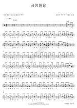 I Love You (사랑해요) Jang Yunjung (장윤정) Full Drum Transcription / Drum Sheet Music COPYDRUM