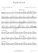 The Lord Knows (주님은 아시네) ANOINTING (어노인팅) Full Drum Transcription / Drum Sheet Music COPYDRUM