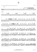 Ball (공) Na Hoon A (나훈아) Full Drum Transcription / Drum Sheet Music COPYDRUM