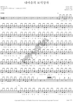 The Jewel Box of My Heart (내마음의 보석상자) Sunflower (해바라기) Full Drum Transcription / Drum Sheet Music COPYDRUM