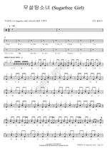 Sugar Free Girl (무설탕소녀) Coin Classic (코인클래식) Full Drum Transcription / Drum Sheet Music COPYDRUM