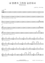 Wonderful Peace (내 영혼의 그윽히 깊은데서) Marcus Worship (So Jin Young Lead) (마커스워십 (소진영 인도)) Full Drum Transcription / Drum Sheet Music COPYDRUM