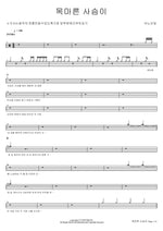 As the Deer (목마른 사슴이) ANOINTING (어노인팅) Full Drum Transcription / Drum Sheet Music COPYDRUM