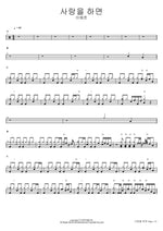 When in Love (사랑을 하면) Lee Yejun (이예준) Full Drum Transcription / Drum Sheet Music COPYDRUM