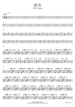 편지 태리 (Terry) Full Drum Transcription / Drum Sheet Music COPYDRUM
