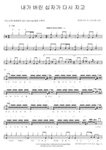 I Take Up My Cross Again (내가 버린 십자가 다시 지고) ANOINTING (어노인팅) Full Drum Transcription / Drum Sheet Music COPYDRUM