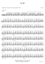 Sister (누이) Seol Woon Do (설운도) Full Drum Transcription / Drum Sheet Music COPYDRUM