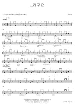 So It Was (라구요) Kang San Ae (강산에) Full Drum Transcription / Drum Sheet Music COPYDRUM