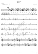 Shower (소나기) Monni (몽니) Full Drum Transcription / Drum Sheet Music COPYDRUM
