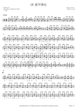 In My Opinion (내 생각에는) Eourugi (어우러기) Full Drum Transcription / Drum Sheet Music COPYDRUM