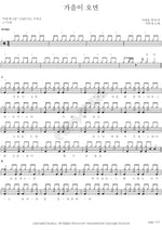 When Autumn Comes (가을이 오면) Lee Moonse (이문세) Full Drum Transcription / Drum Sheet Music COPYDRUM