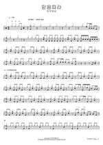 Following Faith (믿음따라) FIA Worship (피아워십) Full Drum Transcription / Drum Sheet Music COPYDRUM