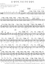 All the Earth, the Spirit of the Lord Is Here (온 땅이여, 우리 주의 성령이) Ongijangee (옹기장이) Full Drum Transcription / Drum Sheet Music COPYDRUM