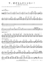 Jo, It’s Not That I Like You! (조, 좋아하는 게 아니야!) Ichigaya Arisa (CAST Ito Ayasa) (이치가야 아리사 (CAST 이토 아야사)) Full Drum Transcription / Drum Sheet Music COPYDRUM