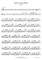 At Christmas (크리스마스에는) Lee Seunghwan (이승환) Full Drum Transcription / Drum Sheet Music COPYDRUM
