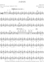 Hurrah (으라차차) Rumble Fish (럼블피쉬) Full Drum Transcription / Drum Sheet Music COPYDRUM