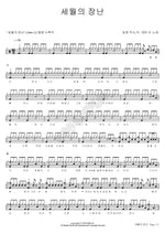 Prank of Time (세월의 장난) Kevin Lee (케빈 리) Full Drum Transcription / Drum Sheet Music COPYDRUM