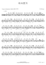 Quarter Note (이사분기) Lee Gyuho (이규호) Full Drum Transcription / Drum Sheet Music COPYDRUM