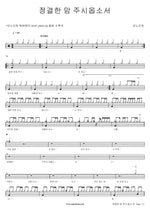 Give Me a Pure Heart (정결한 맘 주시옵소서) ANOINTING (어노인팅) Full Drum Transcription / Drum Sheet Music COPYDRUM