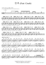 만추 (Feat Crush) 헤이즈 Full Drum Transcription / Drum Sheet Music COPYDRUM
