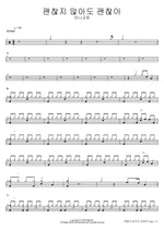 It's Okay Not to Be Okay (괜찮지 않아도 괜찮아) Manna Church (만나교회) Full Drum Transcription / Drum Sheet Music COPYDRUM