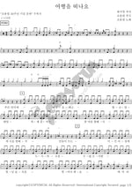 Let’s Go on a Trip (30th Anniversary) (여행을 떠나요(30주년)) Cho Yong Pil (조용필) Full Drum Transcription / Drum Sheet Music COPYDRUM