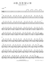 Love, This Must Be It (사랑, 이게 맞나 봐) DAY6 (데이식스) Full Drum Transcription / Drum Sheet Music COPYDRUM