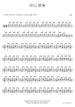 No Already (아니벌써) 50kg Full Drum Transcription / Drum Sheet Music COPYDRUM