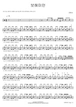 Bohemian (보헤미안) Jang Pil Soon (장필순) Full Drum Transcription / Drum Sheet Music COPYDRUM