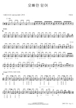 Just Trust Me, Oppa (오빠만 믿어) Park Hyun Bin (박현빈) Full Drum Transcription / Drum Sheet Music COPYDRUM