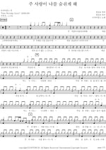 The Love of the Lord Lets Me Breathe (주 사랑이 나를 숨 쉬게 해) Disciples (디사이플스) Full Drum Transcription / Drum Sheet Music COPYDRUM